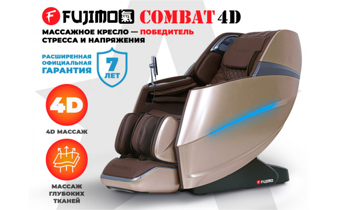 Массажное кресло FUJIMO 氣 Combat 4D Коричневый